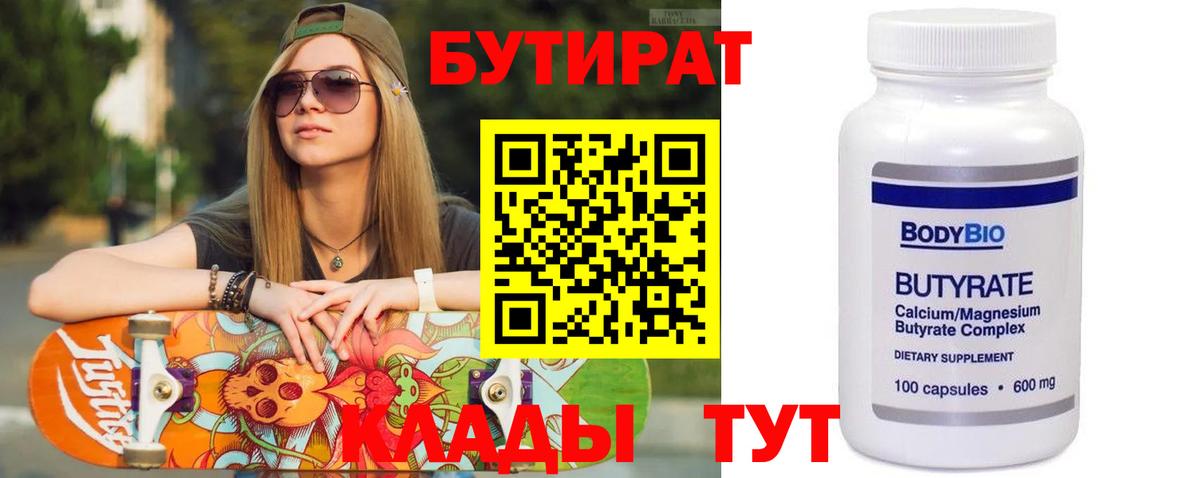 БУТИРАТ бутик Сегежа