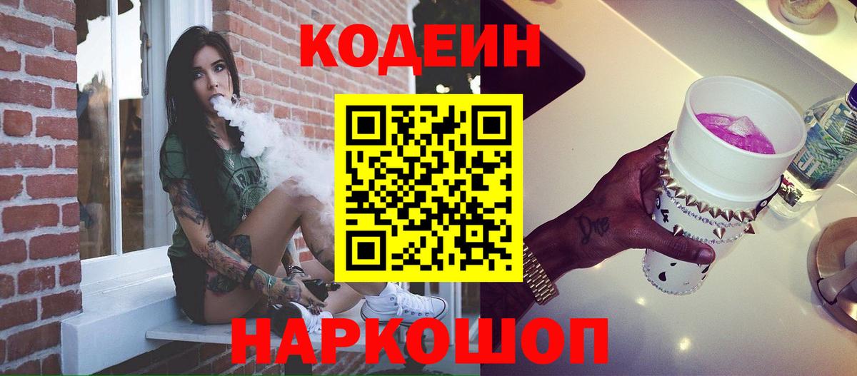 Кодеин напиток Lean (лин) Сегежа