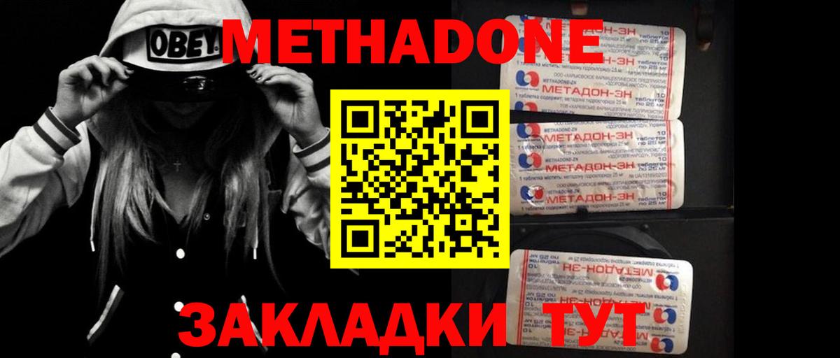 МЕТАДОН methadone  Вход с VPN    маркетплейс  Сегежа  Метадон мёд 